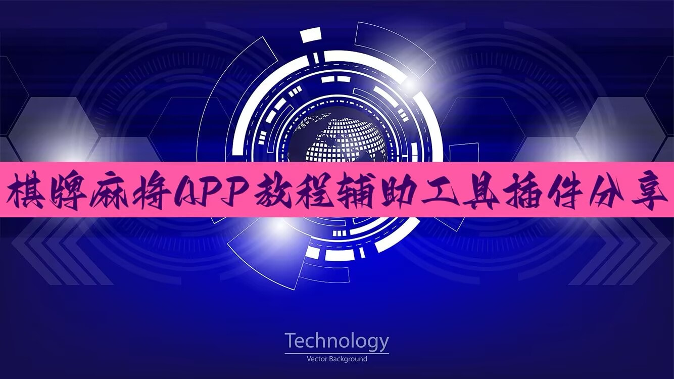 分享实测“闽乐乐十三水app有没有挂”(透视挂)辅助透视教程 p1